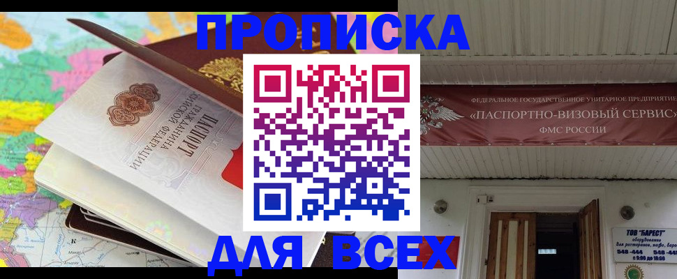 прописка штамп в Ингушетии