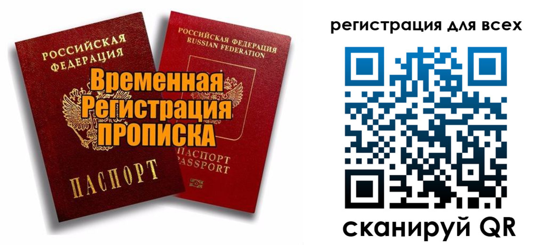 купить прописку в Ингушетии