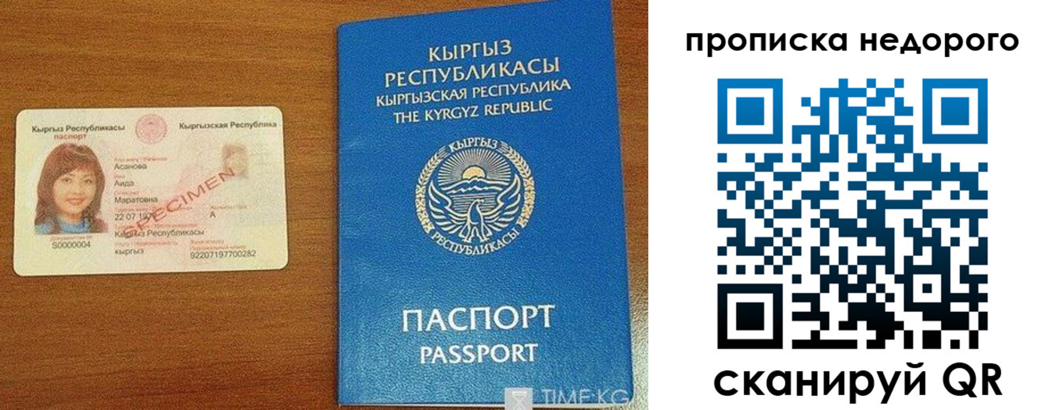 прописка для работы в Ингушетии
