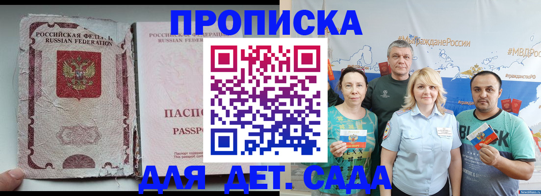 прописка поиск в Ингушетии