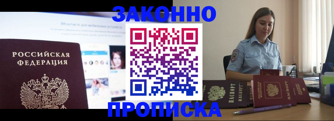 прописка от собственника в Ингушетии