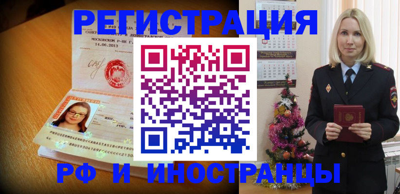 купить прописку в Ингушетии