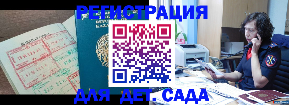 купить прописку в Ингушетии